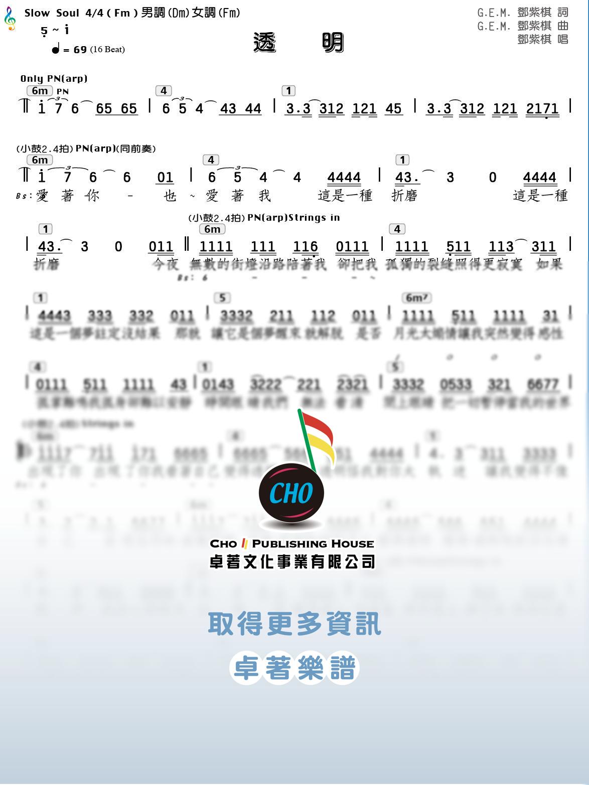 透明